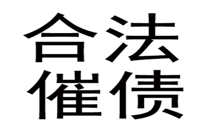 帮助客户全额讨回250万投资款